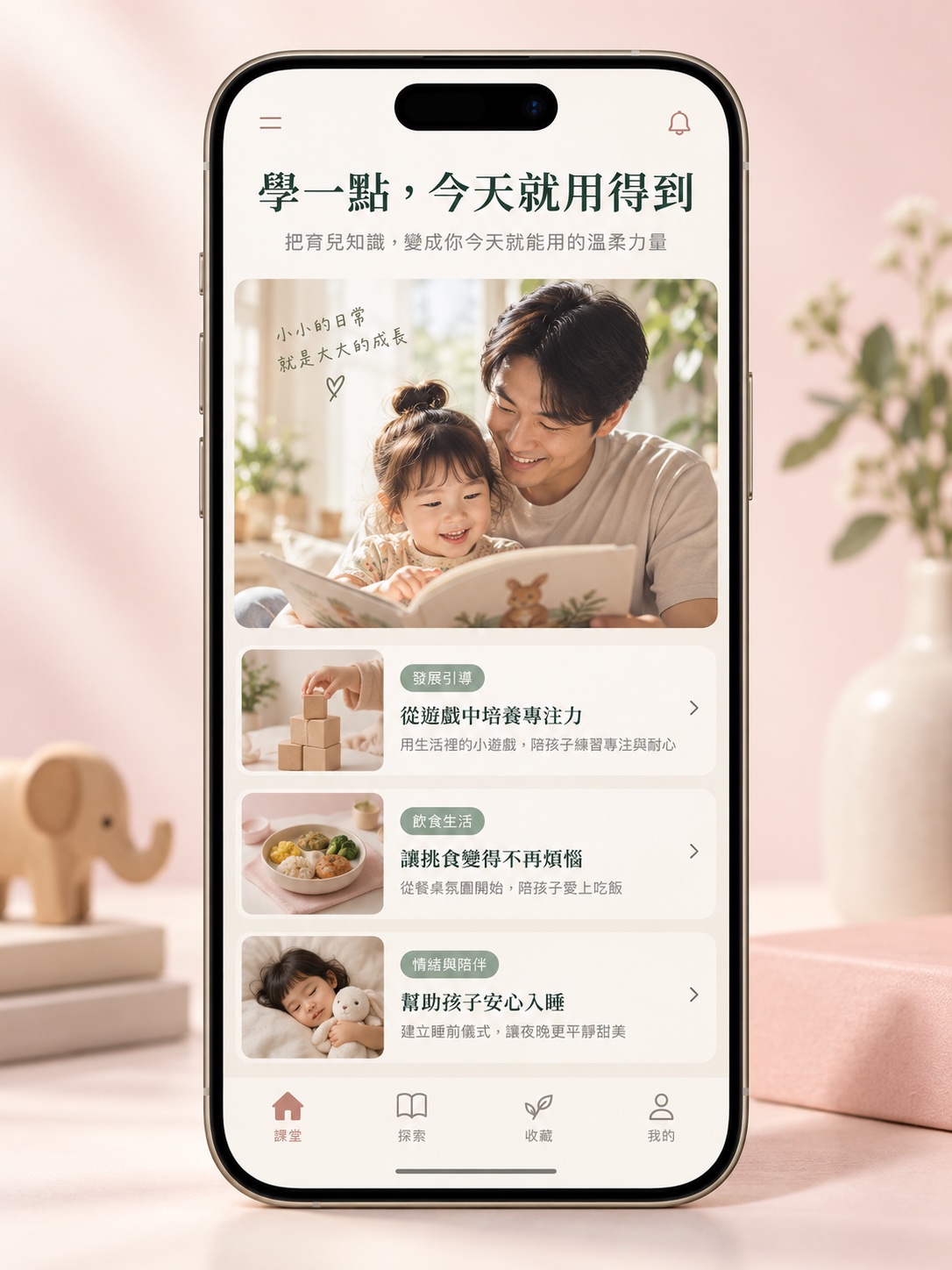 育兒課堂與 AI 對練
